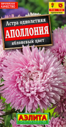 Астра Аполлония Яблоневый цвет 0,2гр Аэлита