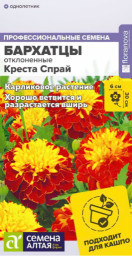 Бархатцы Креста Спрай махровые 10 шт Семена Алтая