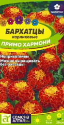 Бархатцы Примо Хармони карликовые 0,1гр Семена Алтая