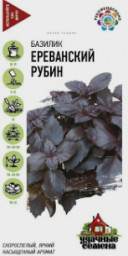 Базилик Ереванский рубин 0,3гр Уд. с. Гавриш