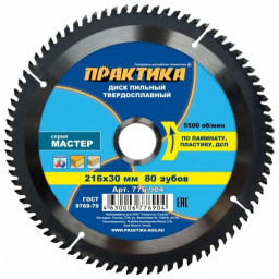 Диск пильный 216*30 мм 80 зубьев по ламинату, пластику, ДСП "Практика"