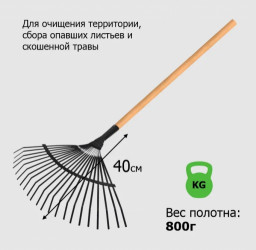 Грабли Веерные 22-зубые пластинчатые с черенком Урожайная сотка