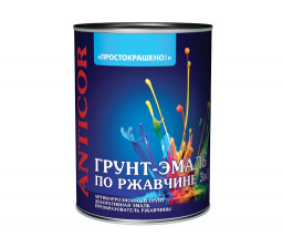 Грунт-эмаль по ржавчине 3в1 ПРОСТОКРАШЕНО белая 0,9 кг