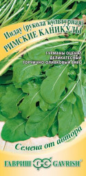Индау/Рукола Римские каникулы 1,0гр Гавриш