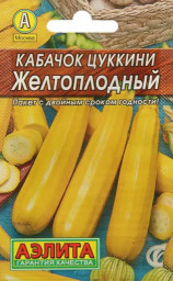 Кабачок цуккини Желтоплодный 1,5г-10шт Аэлита Лидер