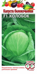 Капуста б/к Колобок F1 0,1гр Гавриш