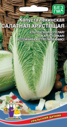 Капуста пекинская Салатная Хрустящая 0,25гр УД