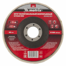 Круг полировальный непрерывный из натурального войлока MATRIX 125*22,2 мм