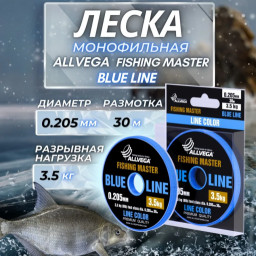 Леска монофильная ALLVEGA Fishing Master 30м 0,205мм (3,5кг) голубая
