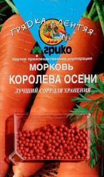 Морковь Королева осени ГЛ драже 300 шт Агрико