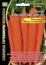 Морковь Красная звезда F1 1гр УД