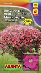 Петуния Минибелло розовая F1 многоцветковая 7шт Аэлита цв