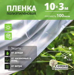 Пленка полиэтиленовая 100 мкм 10 м 1,5мх2м РУКАВ