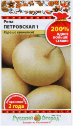 Репа Петровская 1 200% 2гр