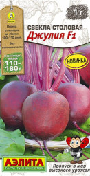 Свекла Джулия F1 1гр Аэлита
