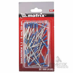 Заклепка 3,2*8 мм RAL 5005 синий 50 шт Matrix